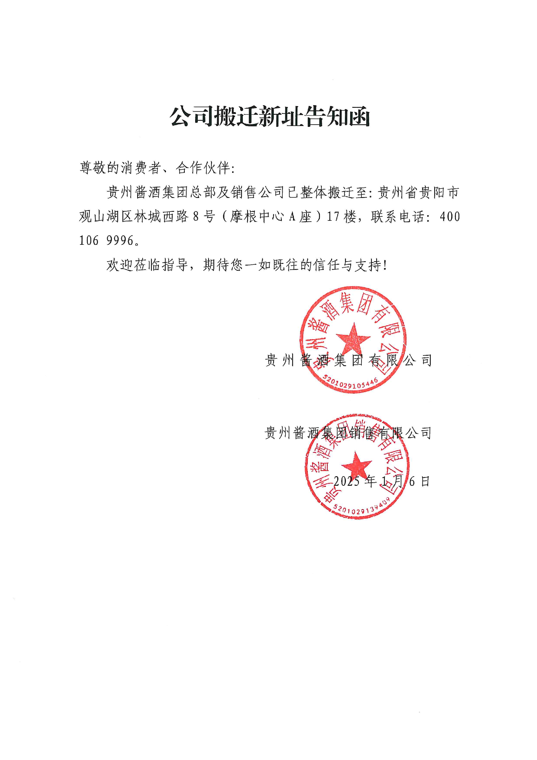 公司搬遷新址告知函.png